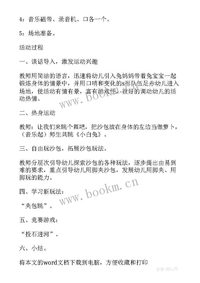 最新中班户外活动教案沙池教案反思(汇总8篇)