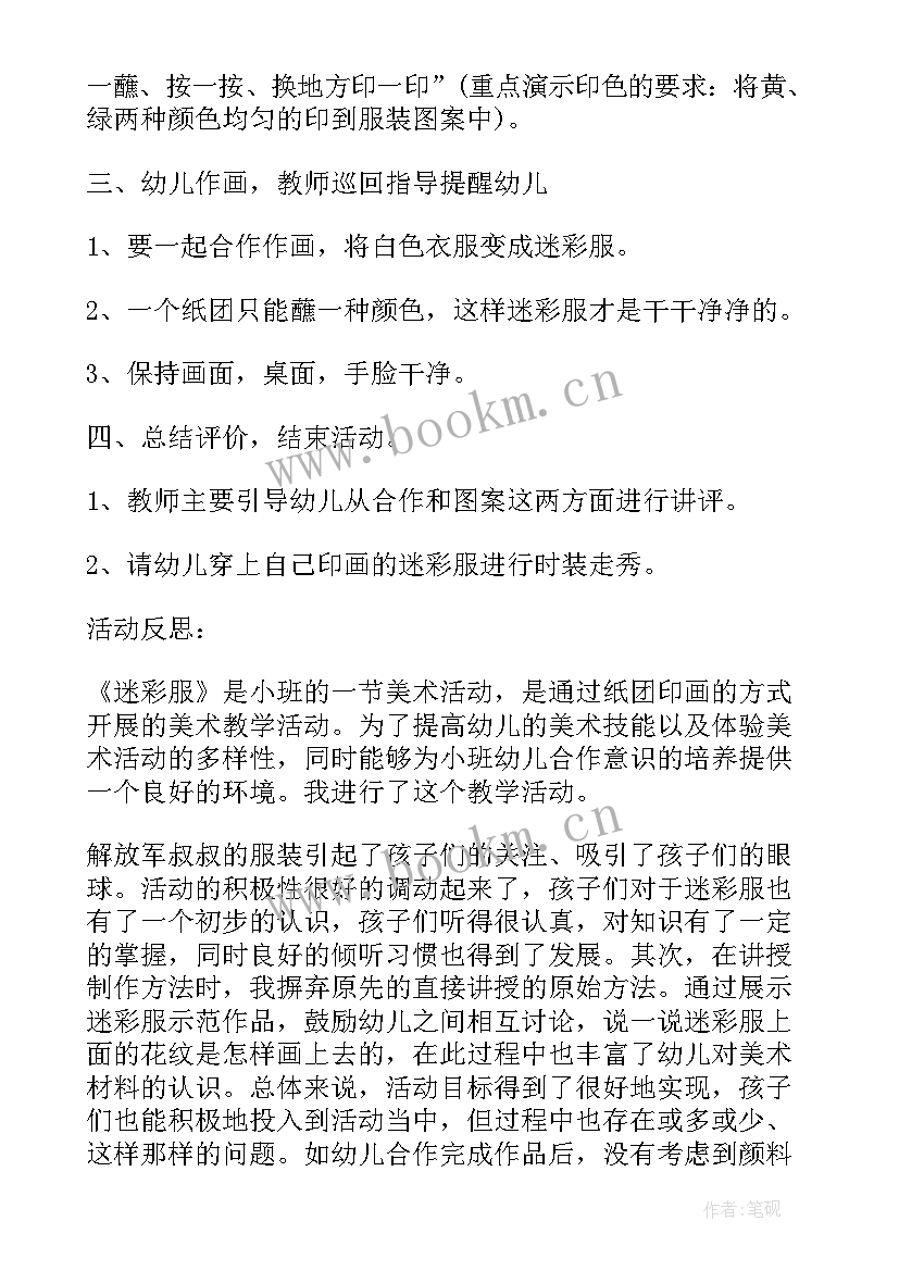 最新小班美术菊花开了教学反思(模板5篇)