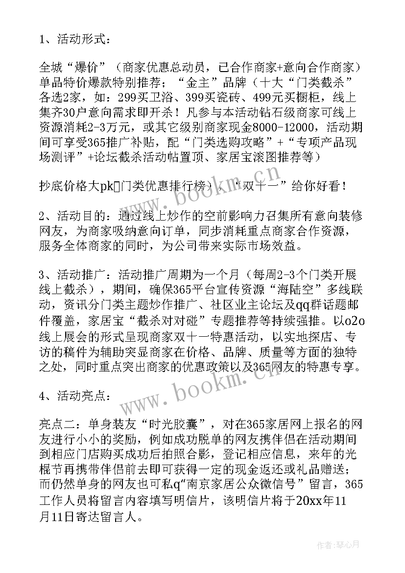 最新学校十一活动策划方案(汇总6篇)