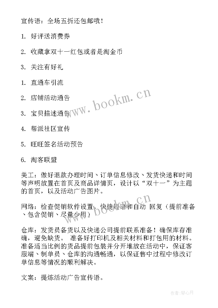 最新学校十一活动策划方案(汇总6篇)