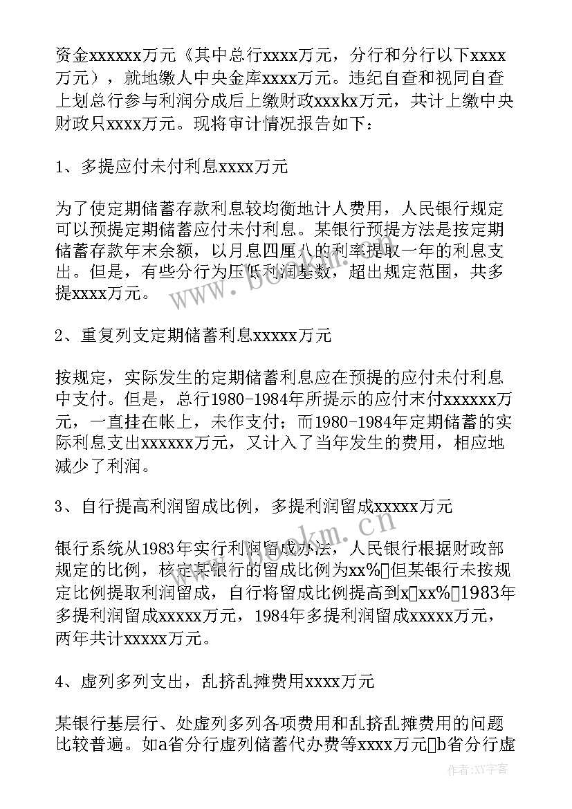 2023年审计报告准则(汇总8篇)