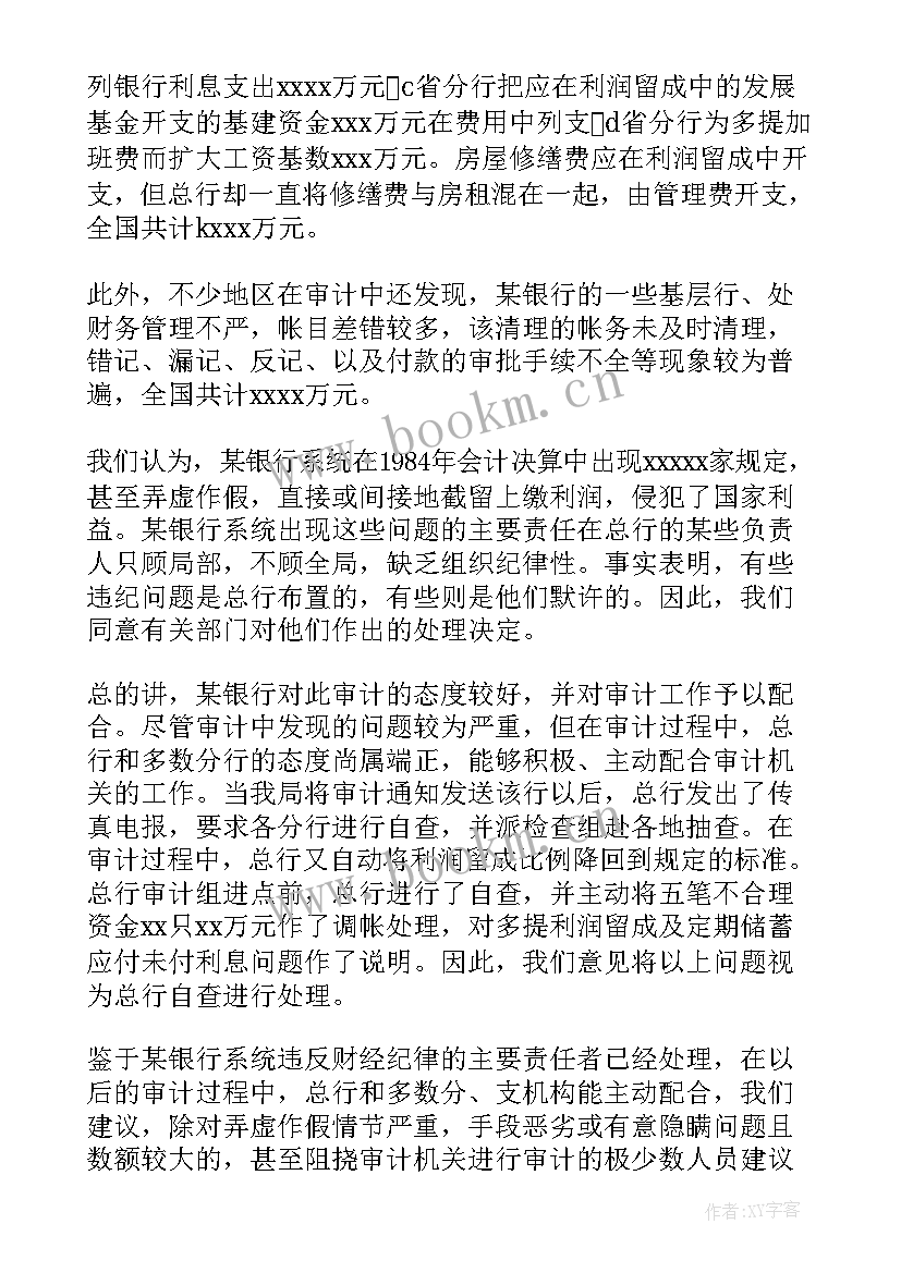 2023年审计报告准则(汇总8篇)