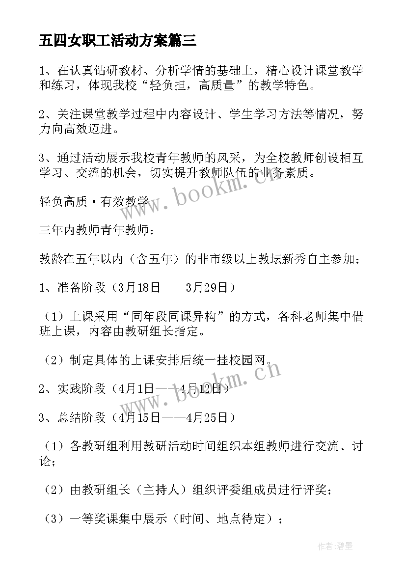 最新五四女职工活动方案(优秀7篇)