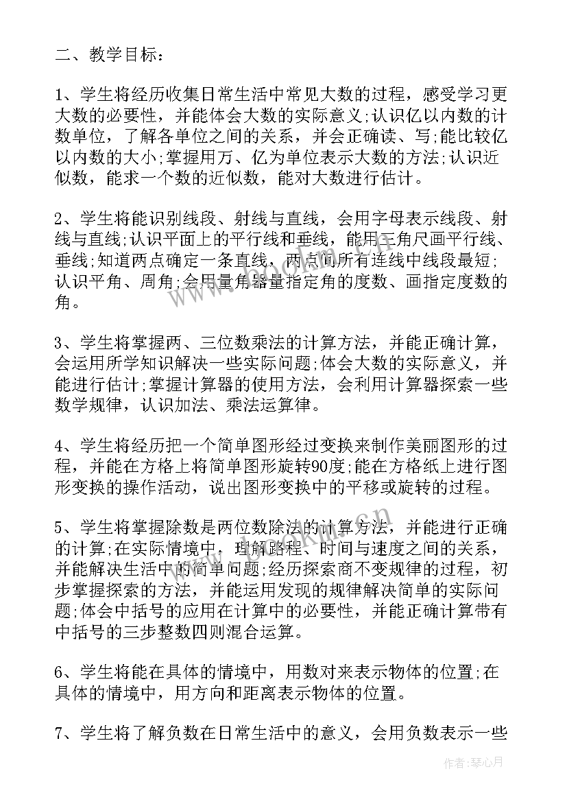 2023年四年级数学上期教学工作计划人教版 四年级数学教学工作计划(模板5篇)