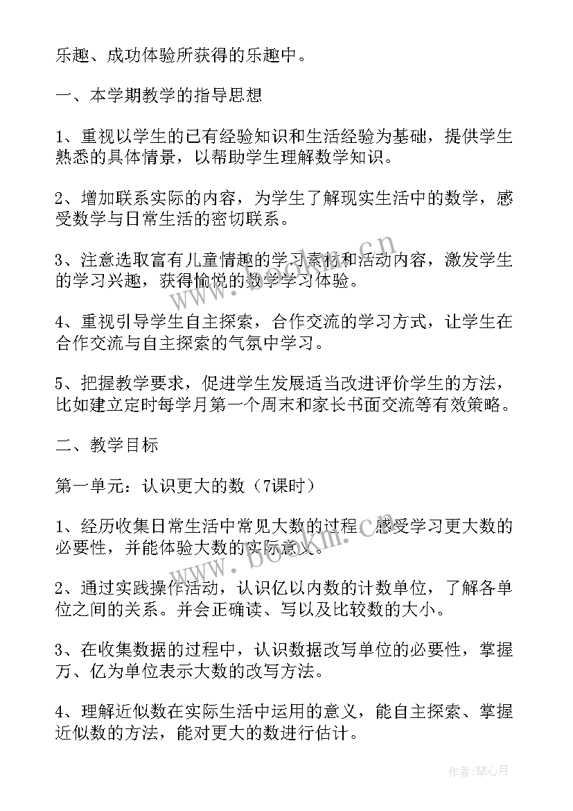 2023年四年级数学上期教学工作计划人教版 四年级数学教学工作计划(模板5篇)