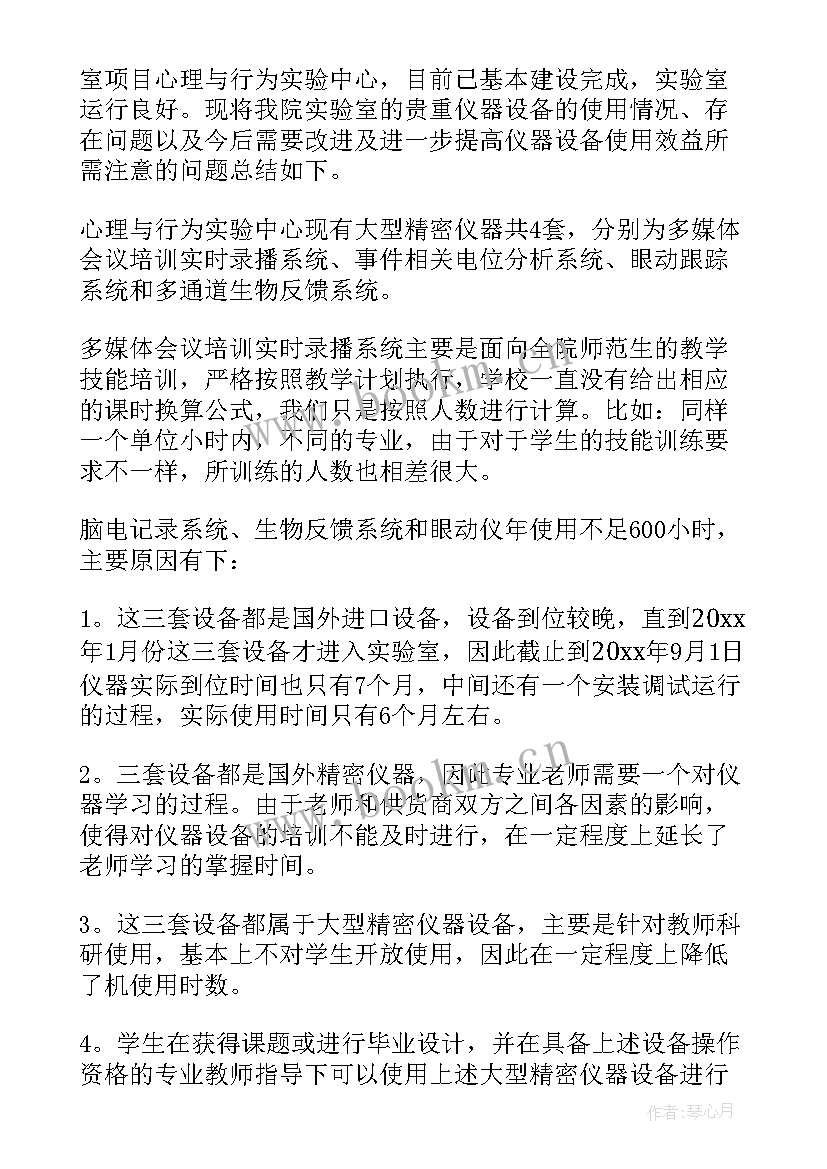 实验小组成员 实验室自查报告(精选8篇)