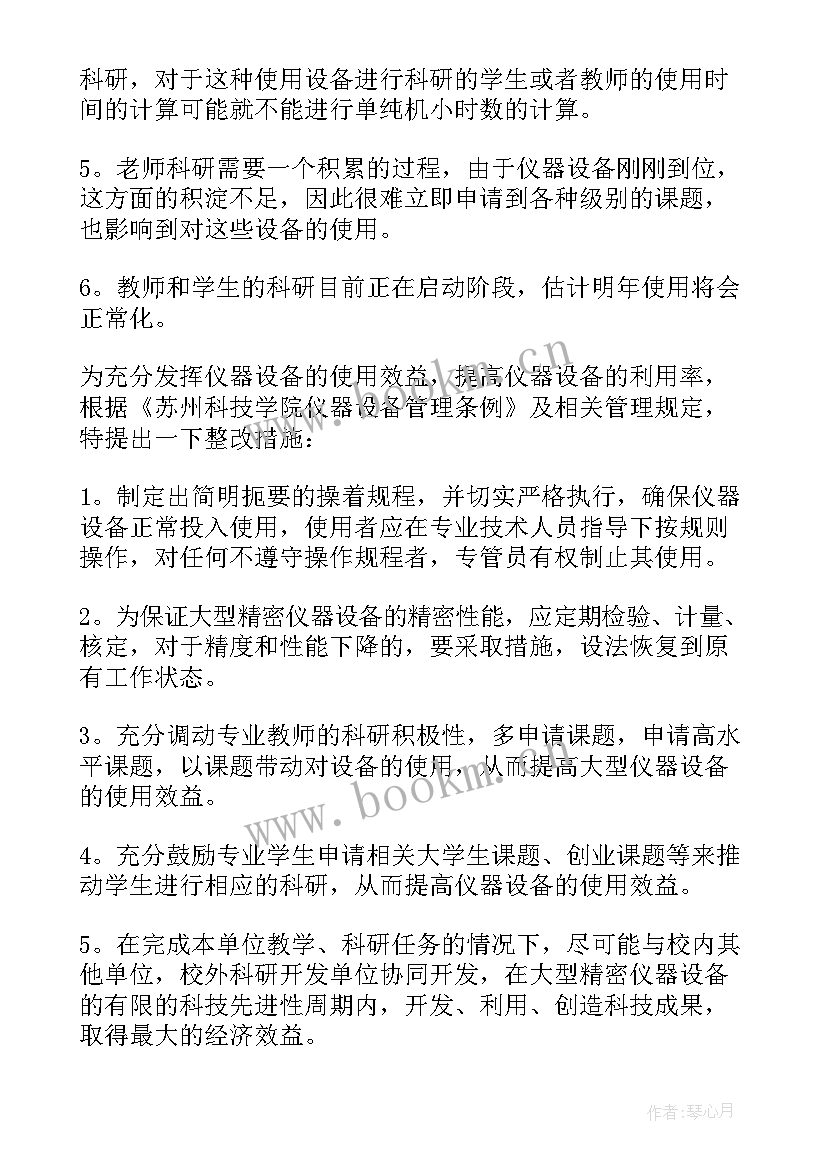 实验小组成员 实验室自查报告(精选8篇)