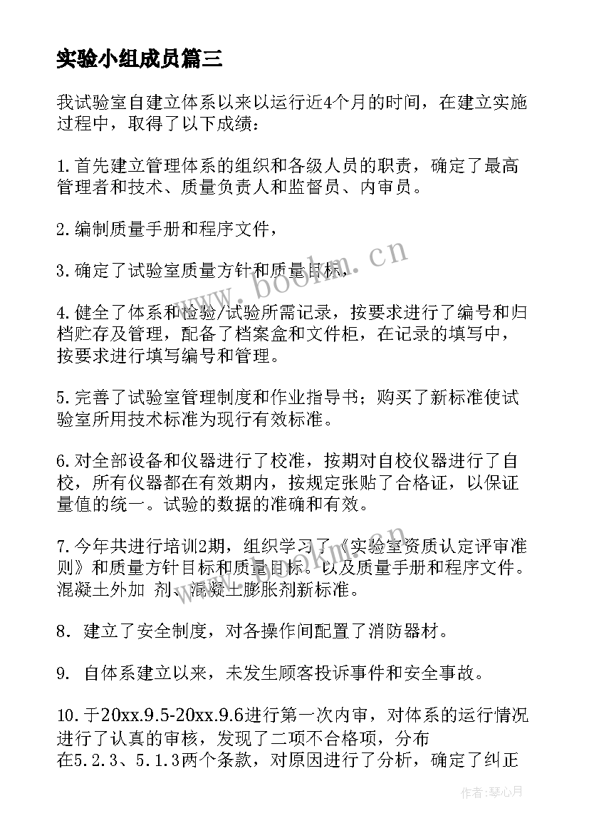 实验小组成员 实验室自查报告(精选8篇)