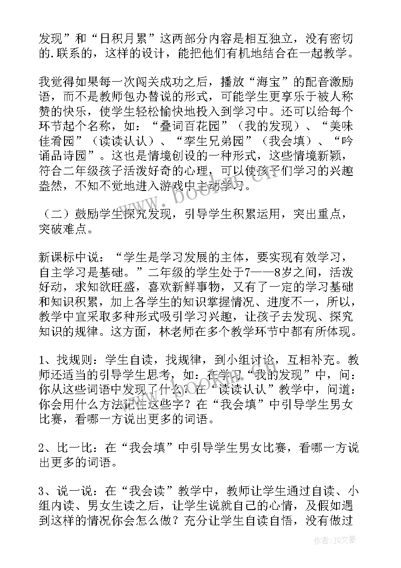 最新二上语文园地二教学反思部编版 语文园地教学反思(汇总6篇)