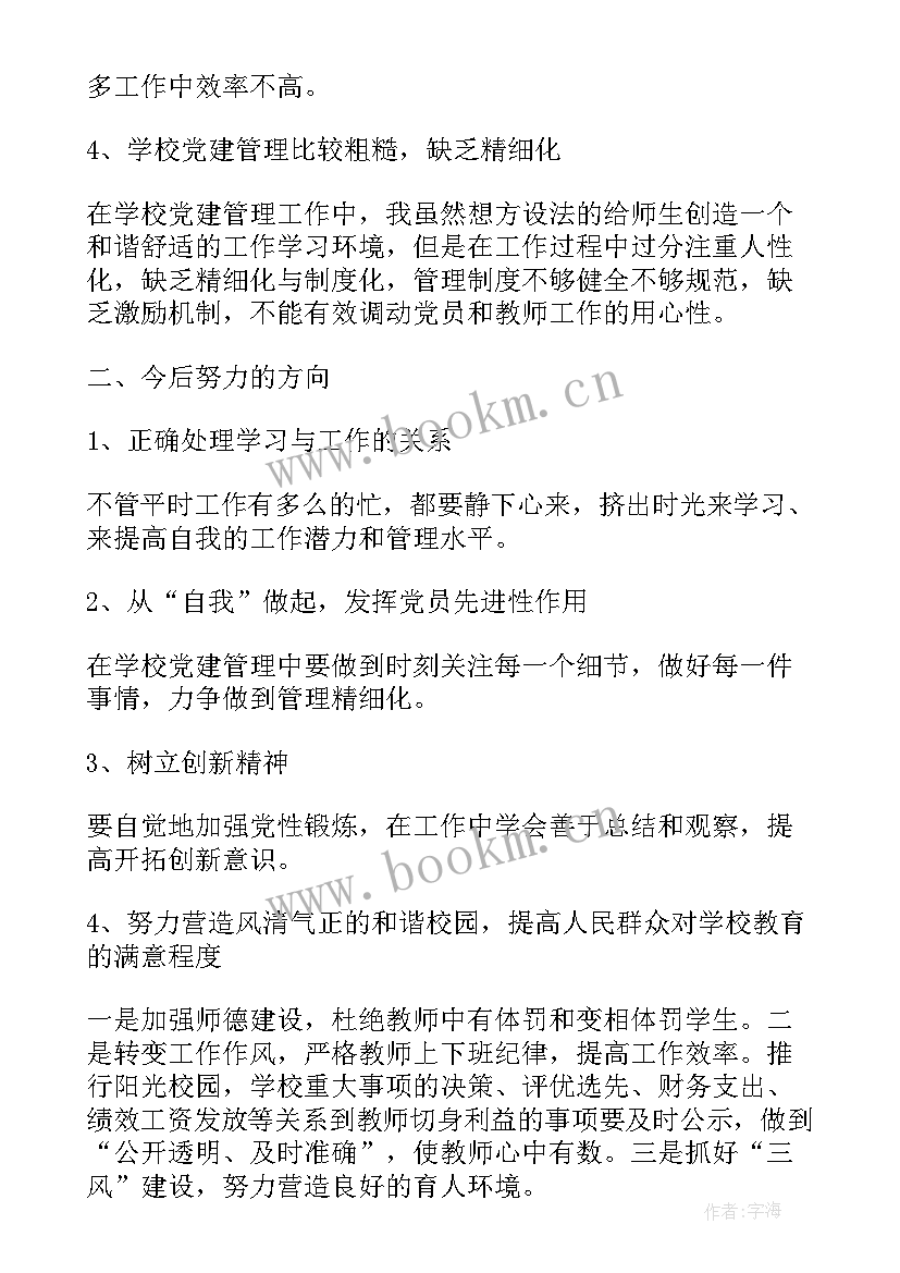 2023年党员加入新组织发言 教师党员的组织生活会发言材料(大全6篇)