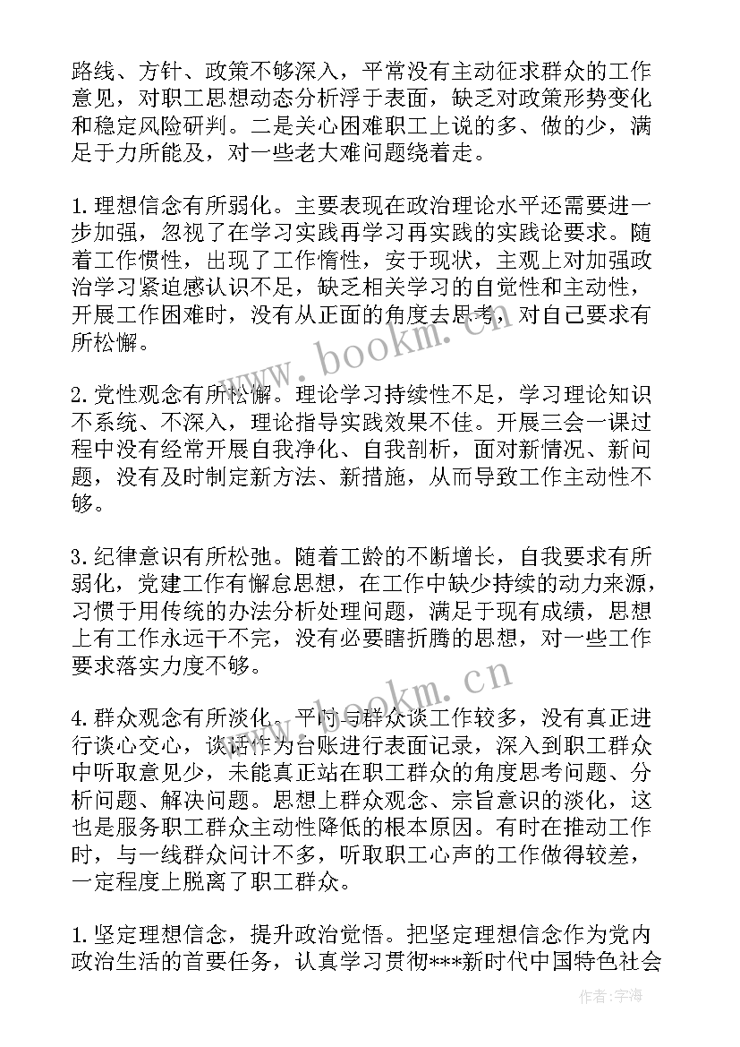 2023年党员加入新组织发言 教师党员的组织生活会发言材料(大全6篇)