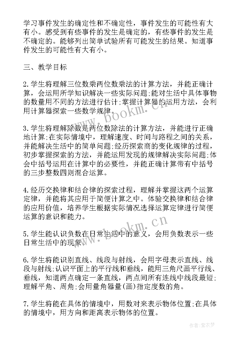 2023年小学四年级数学教学工作计划免费 小学四年级数学教研组的工作计划(优质6篇)