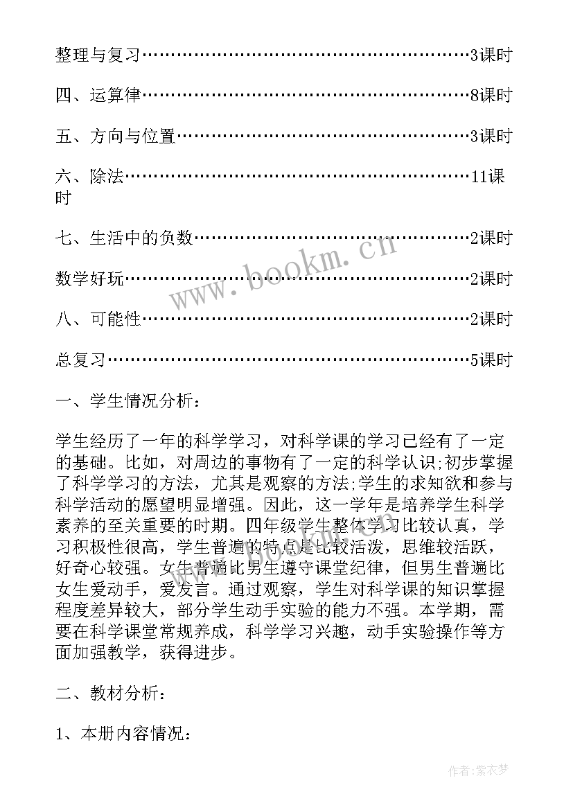 2023年小学四年级数学教学工作计划免费 小学四年级数学教研组的工作计划(优质6篇)