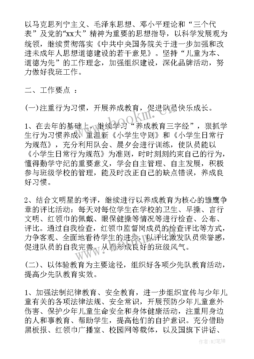 2023年一年级少先队活动计划第一学期 学年三年级少先队活动计划(通用10篇)