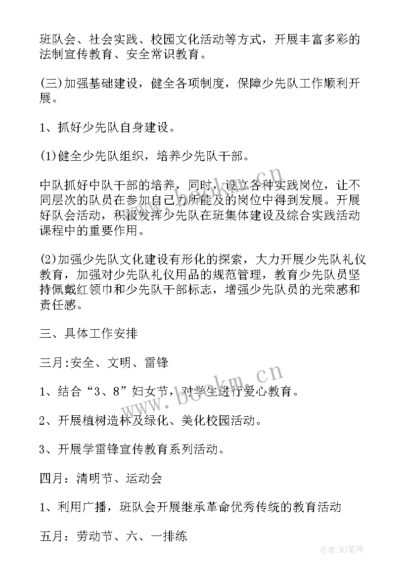 2023年一年级少先队活动计划第一学期 学年三年级少先队活动计划(通用10篇)