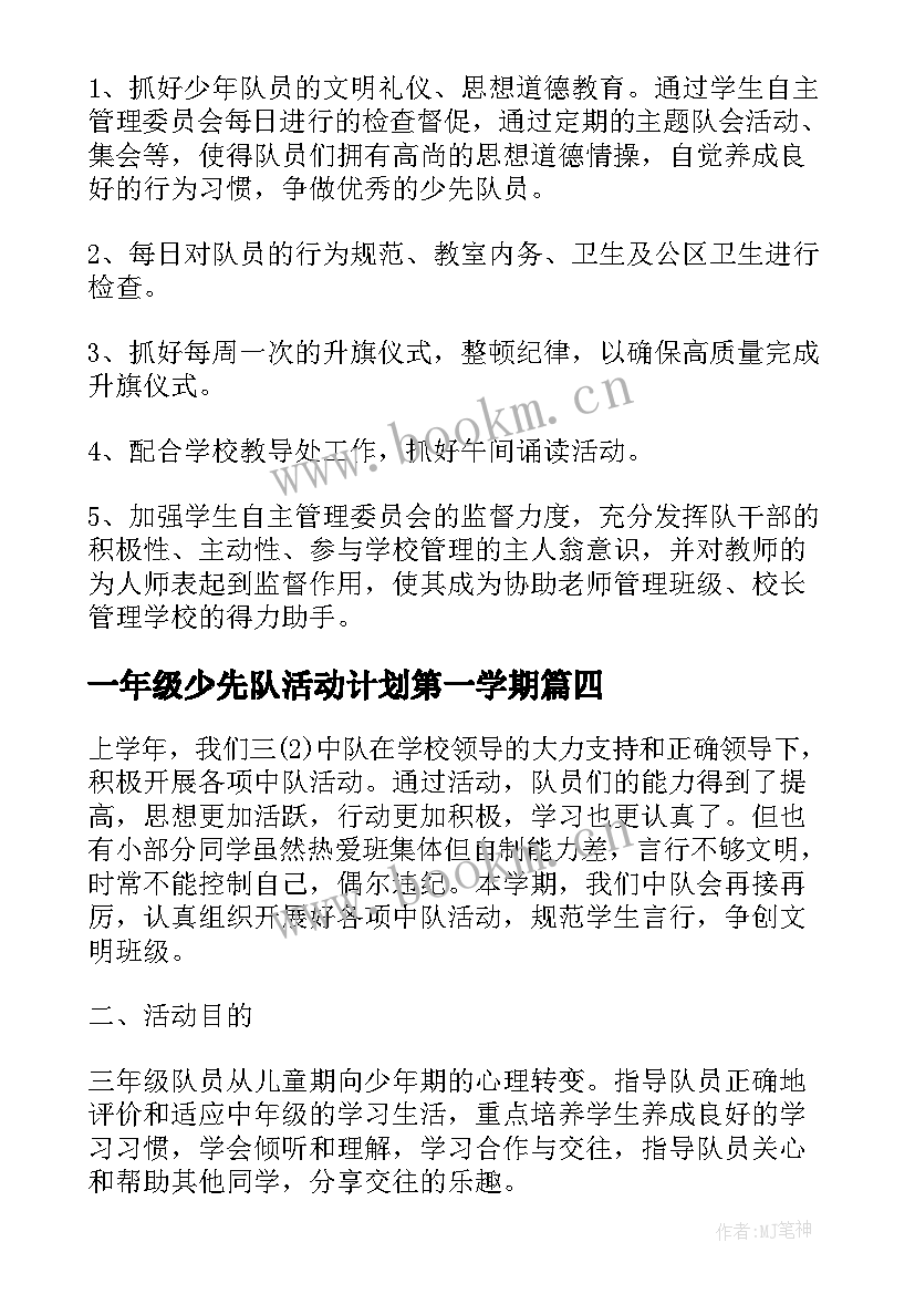 2023年一年级少先队活动计划第一学期 学年三年级少先队活动计划(通用10篇)