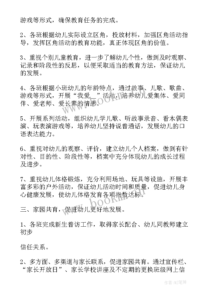 幼儿园年度计划方案 幼儿园小班年度计划(精选8篇)