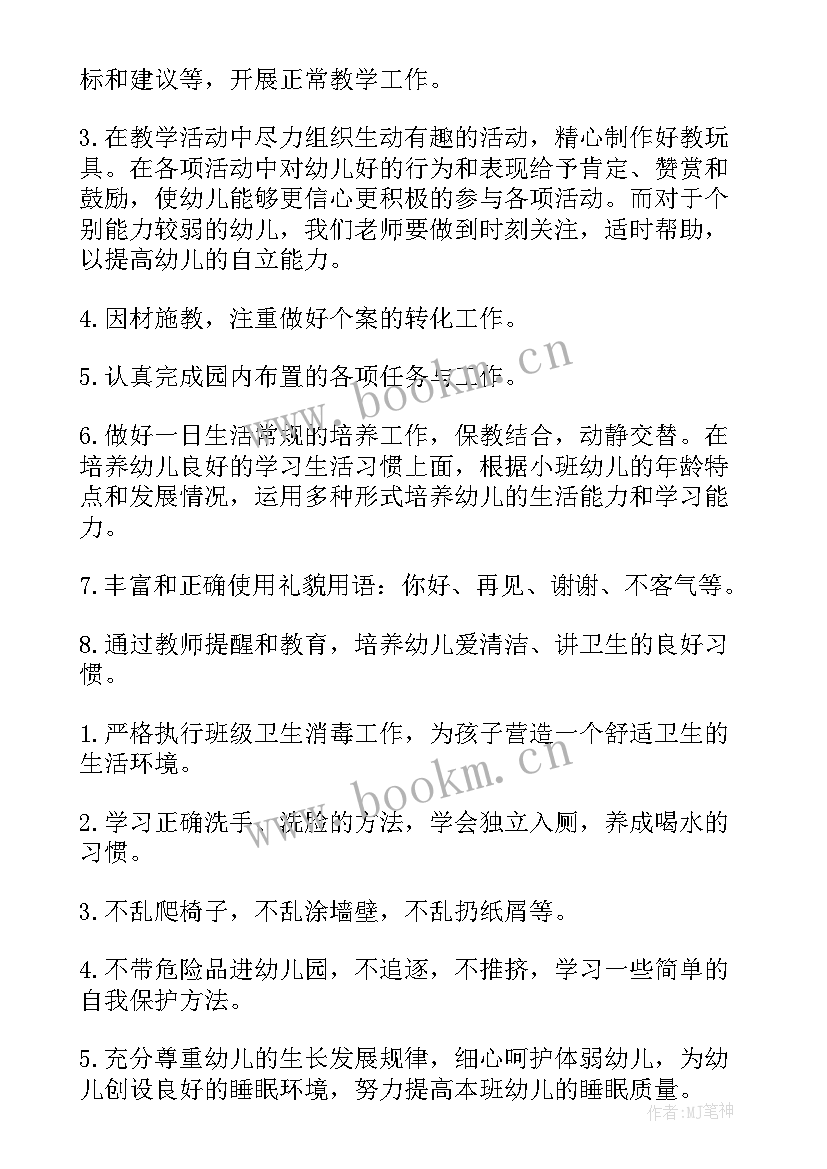 幼儿园年度计划方案 幼儿园小班年度计划(精选8篇)