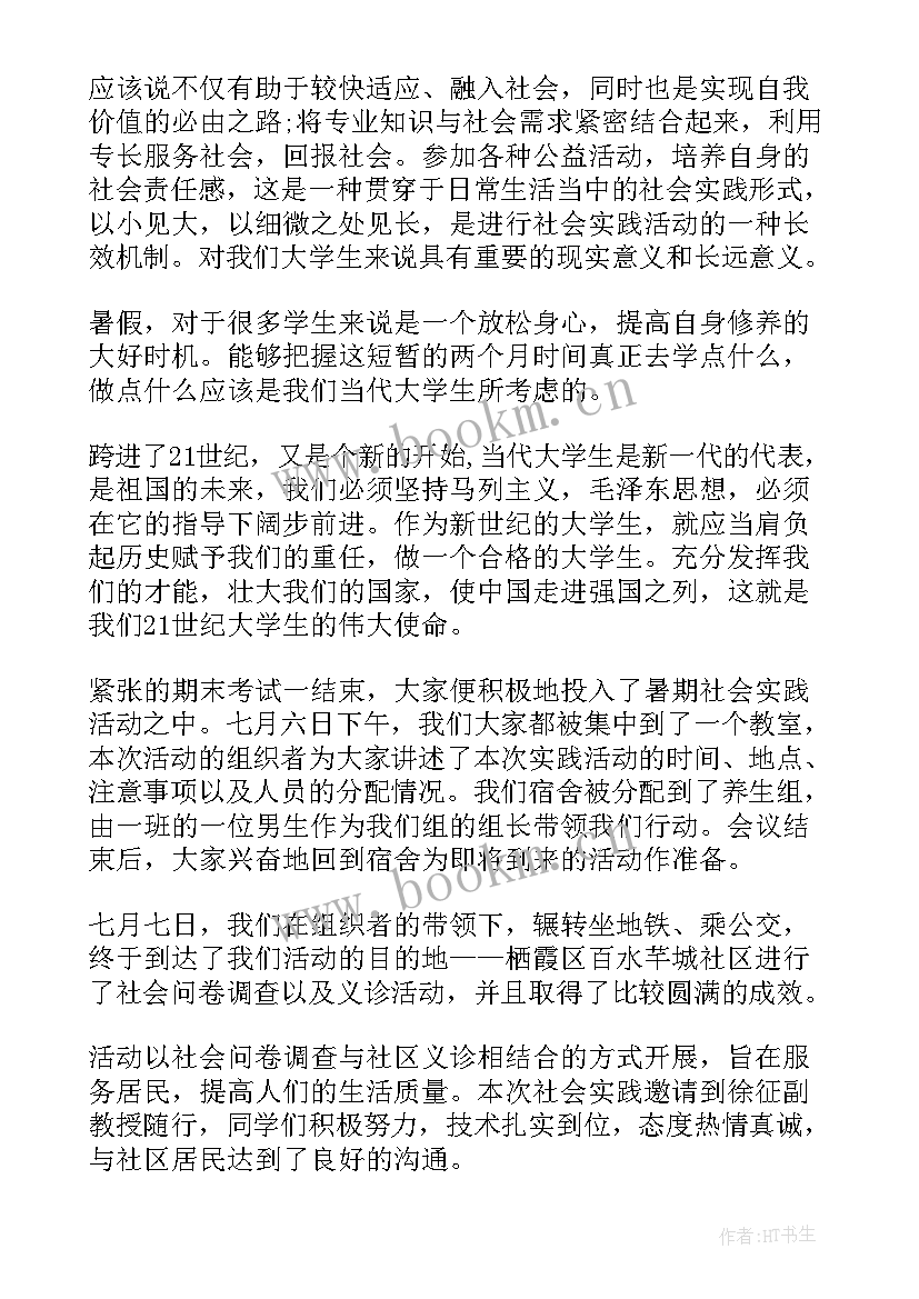 暑假医学实践报告(实用5篇)