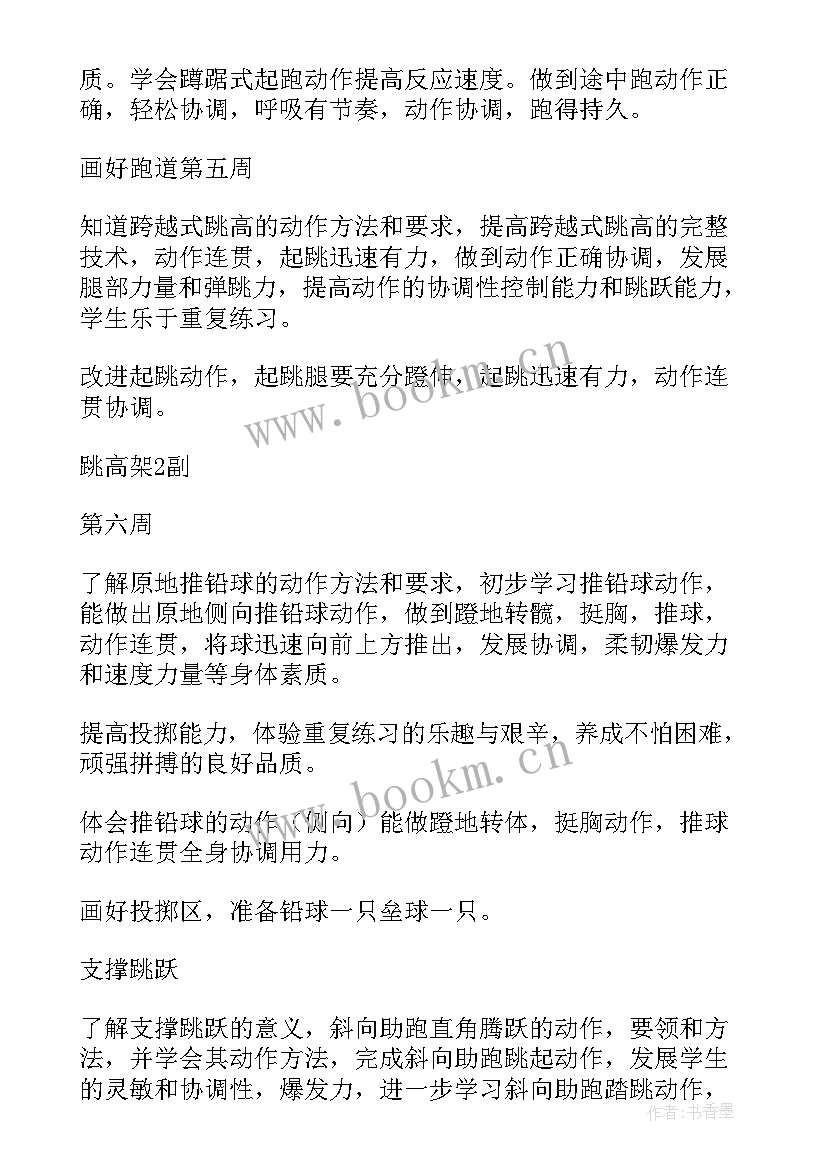 最新六年级体育教学计划教案及反思(模板6篇)