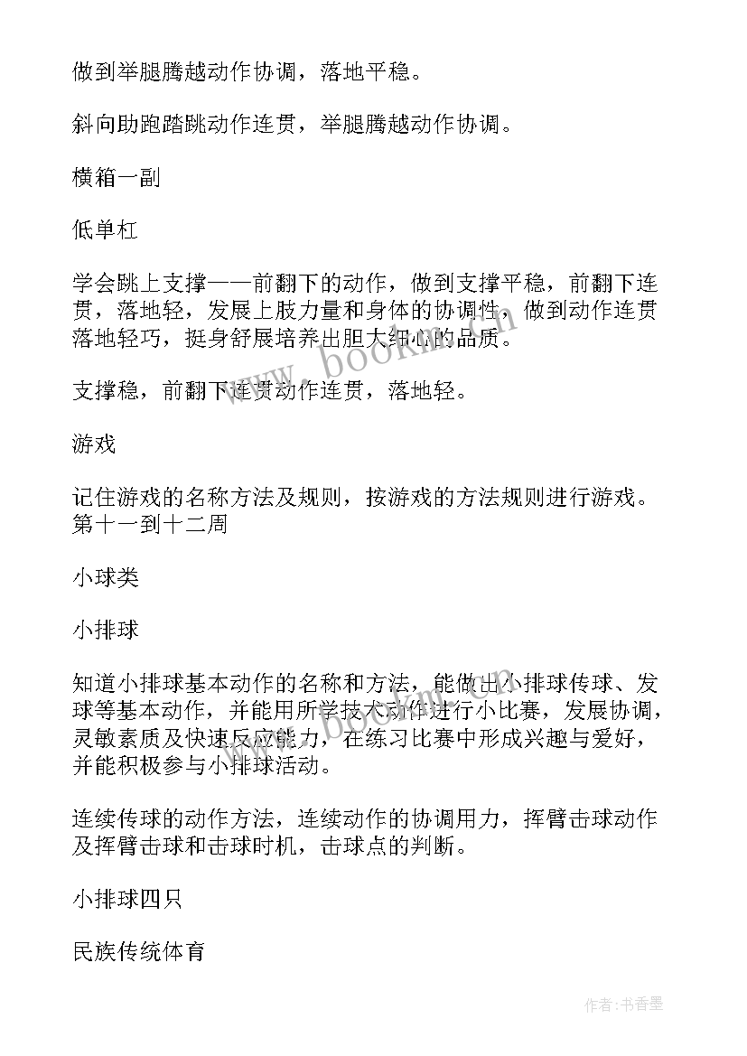 最新六年级体育教学计划教案及反思(模板6篇)