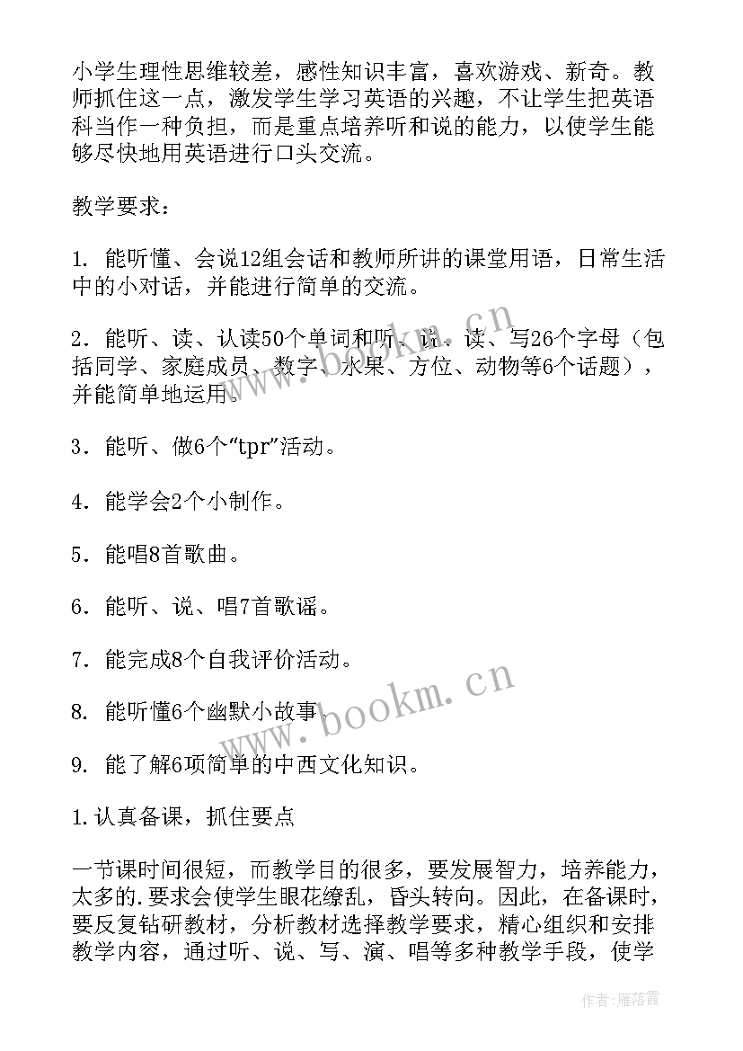 最新三年级英语北师教学计划 三年级英语教学计划(实用5篇)