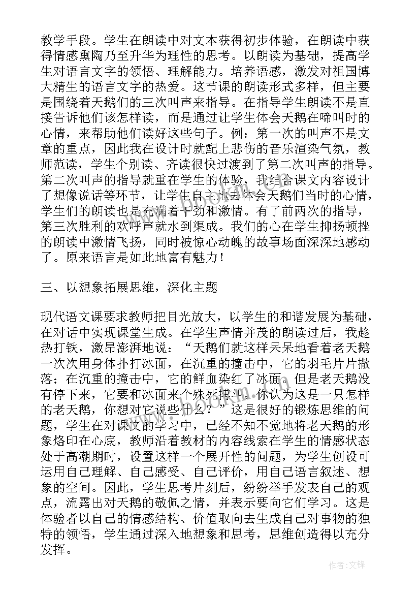 最新教学反思天鹅的故事版(优秀6篇)