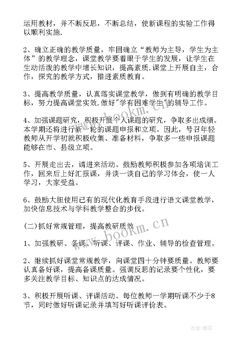 2023年小学体育教学计划第二学期免费(大全8篇)