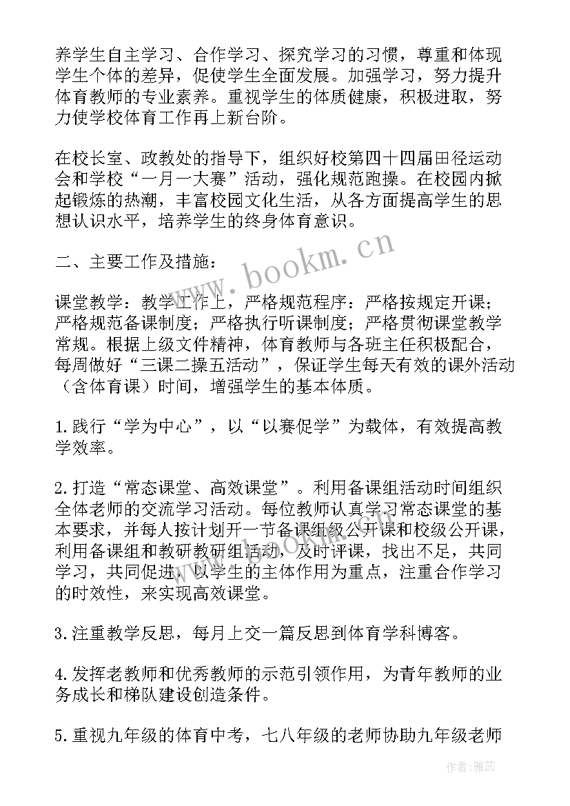 2023年小学体育教学计划第二学期免费(大全8篇)