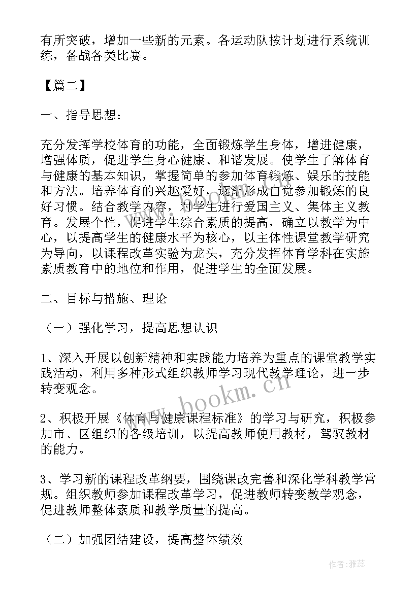 2023年小学体育教学计划第二学期免费(大全8篇)