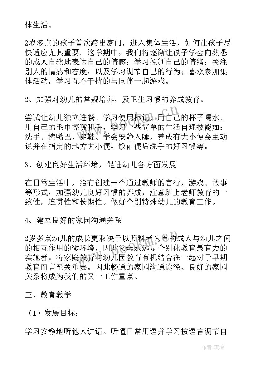 幼儿园托班第二学期家长工作计划(优质10篇)