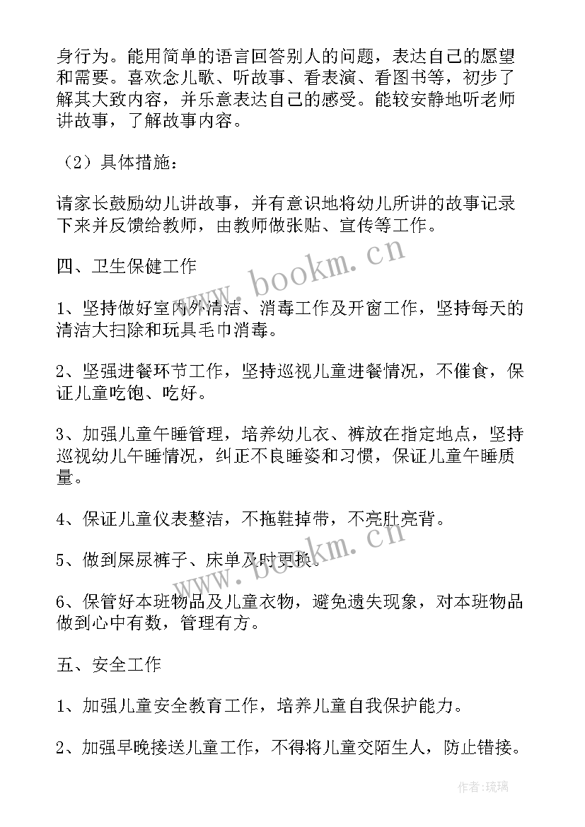 幼儿园托班第二学期家长工作计划(优质10篇)