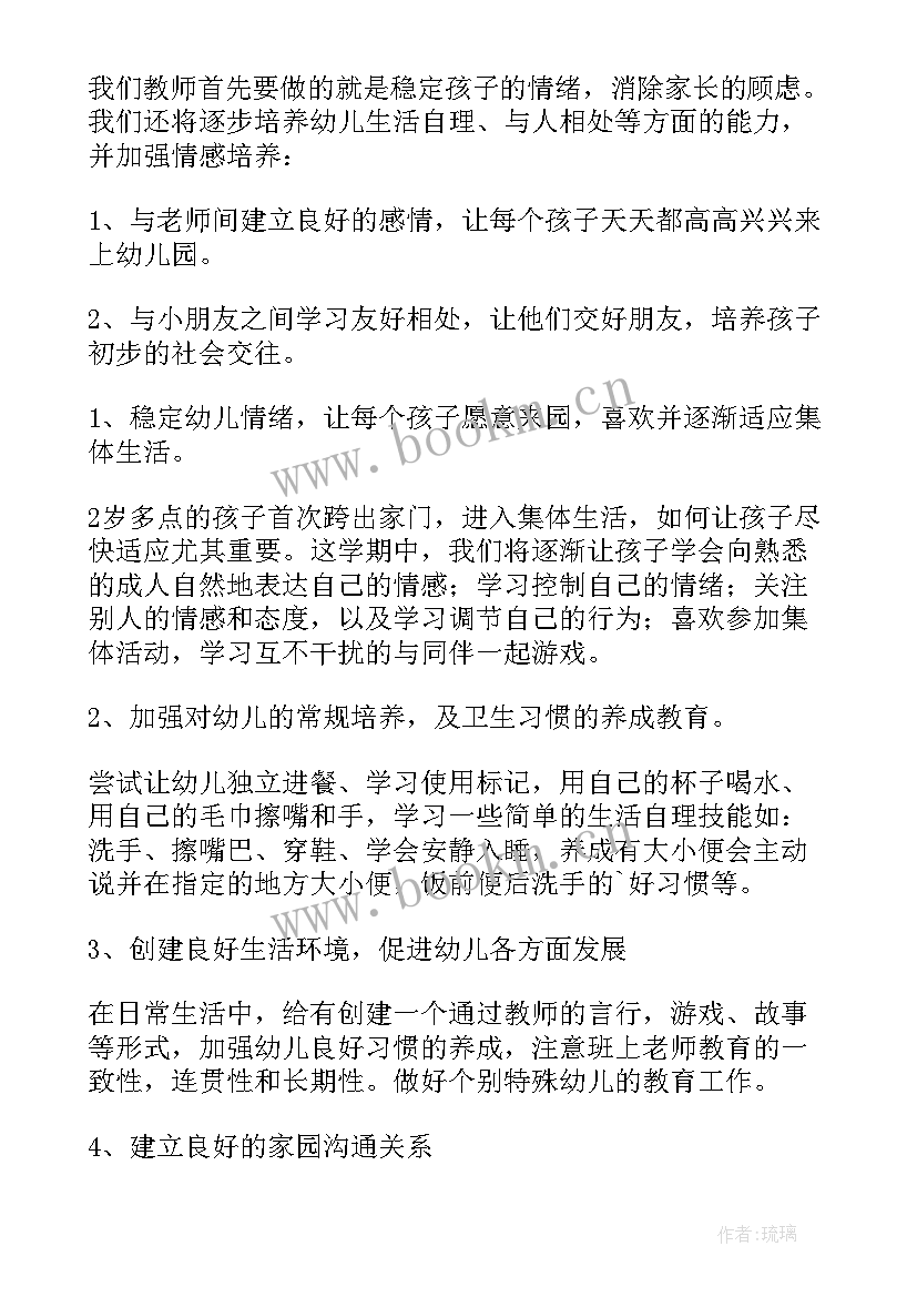 幼儿园托班第二学期家长工作计划(优质10篇)