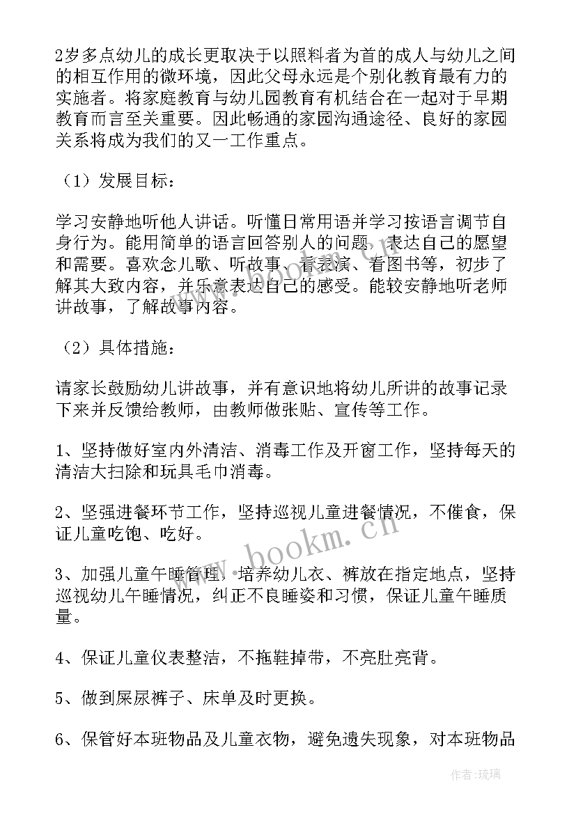 幼儿园托班第二学期家长工作计划(优质10篇)