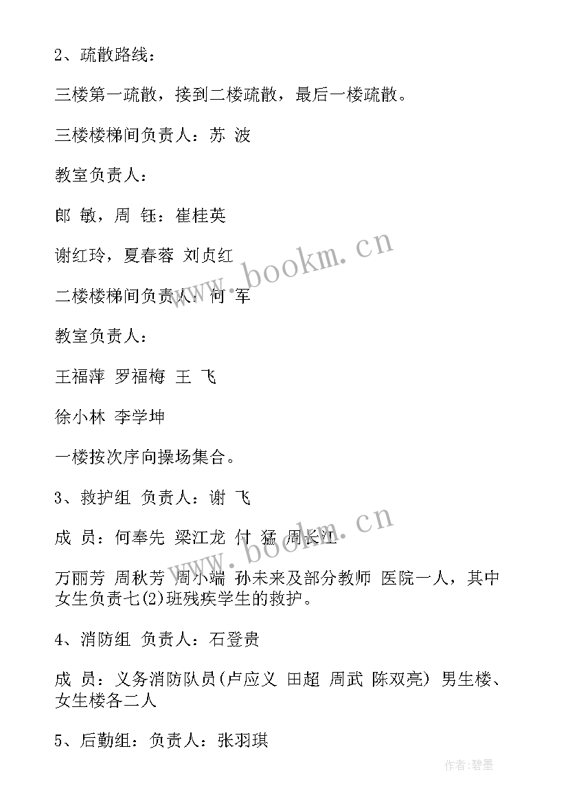 2023年学校开展消防安全演练活动简报 学校消防安全演练活动方案(通用5篇)