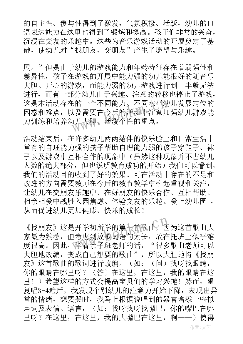 小脚的朋友语言教案活动反思 好朋友教学反思(优秀9篇)