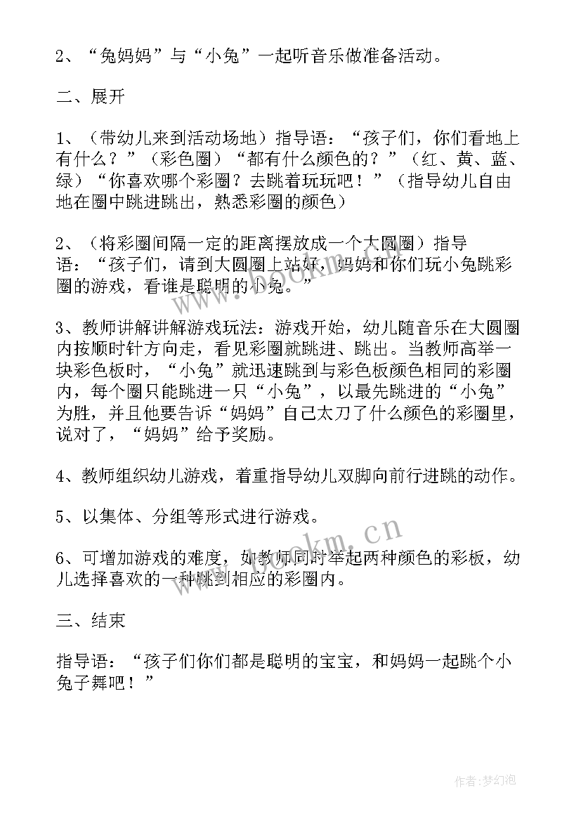 最新幼儿园小班户外游戏编花篮 小班户外活动跳圈教案(模板10篇)