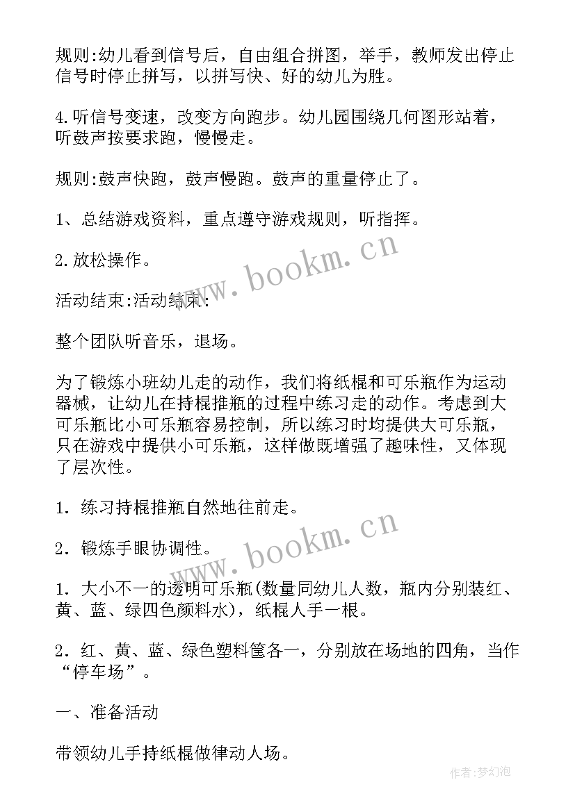 最新幼儿园小班户外游戏编花篮 小班户外活动跳圈教案(模板10篇)