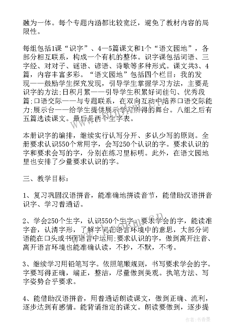 语文二下教学工作计划 高二下学期语文教学计划(大全8篇)