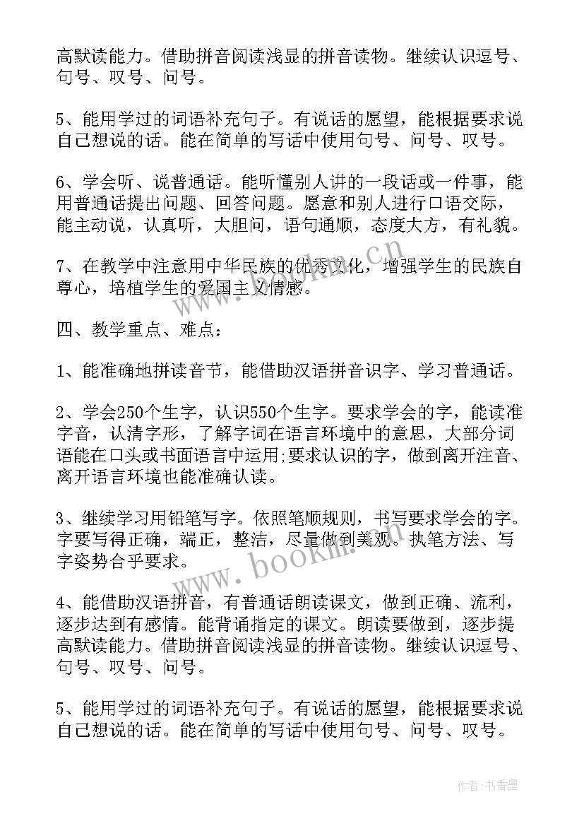 语文二下教学工作计划 高二下学期语文教学计划(大全8篇)