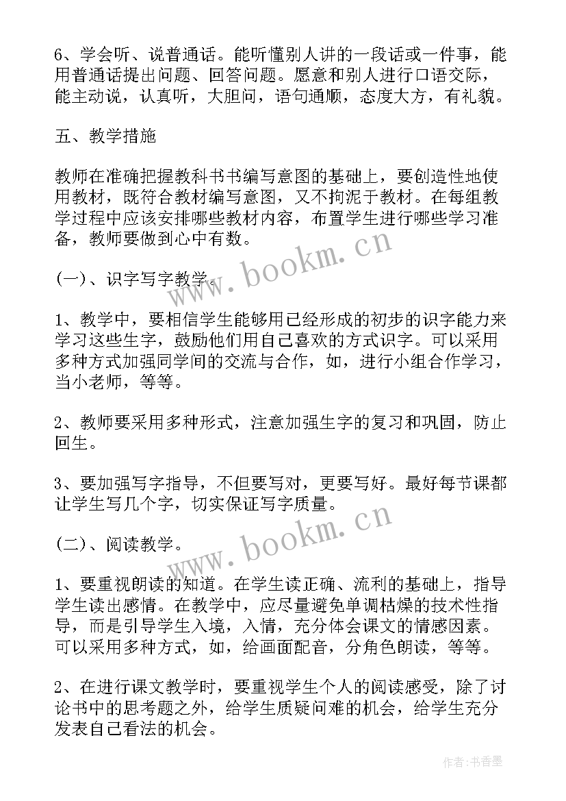 语文二下教学工作计划 高二下学期语文教学计划(大全8篇)