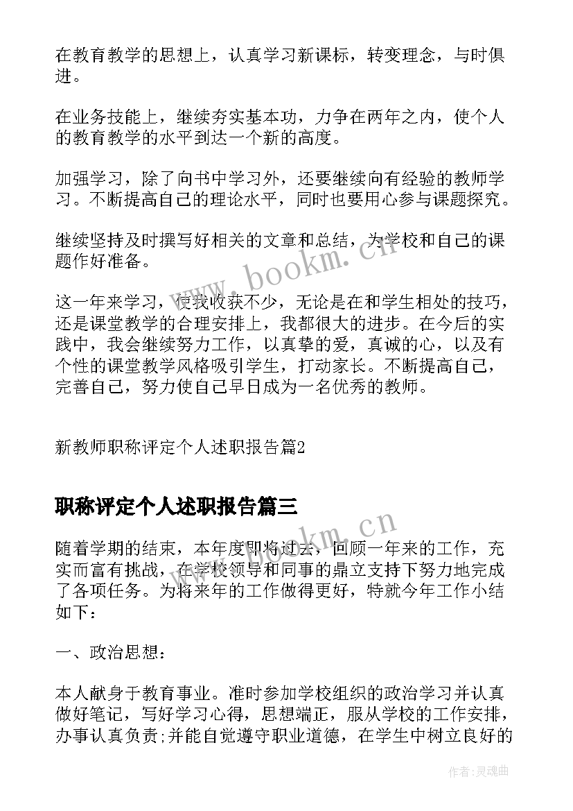 最新职称评定个人述职报告(实用5篇)