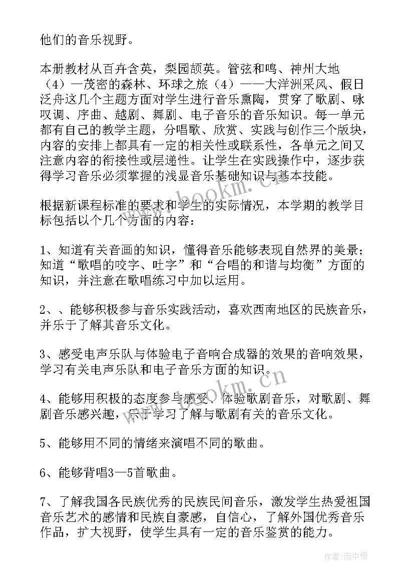 人教版八年级音乐教学计划免费 八年级音乐教学计划(通用5篇)