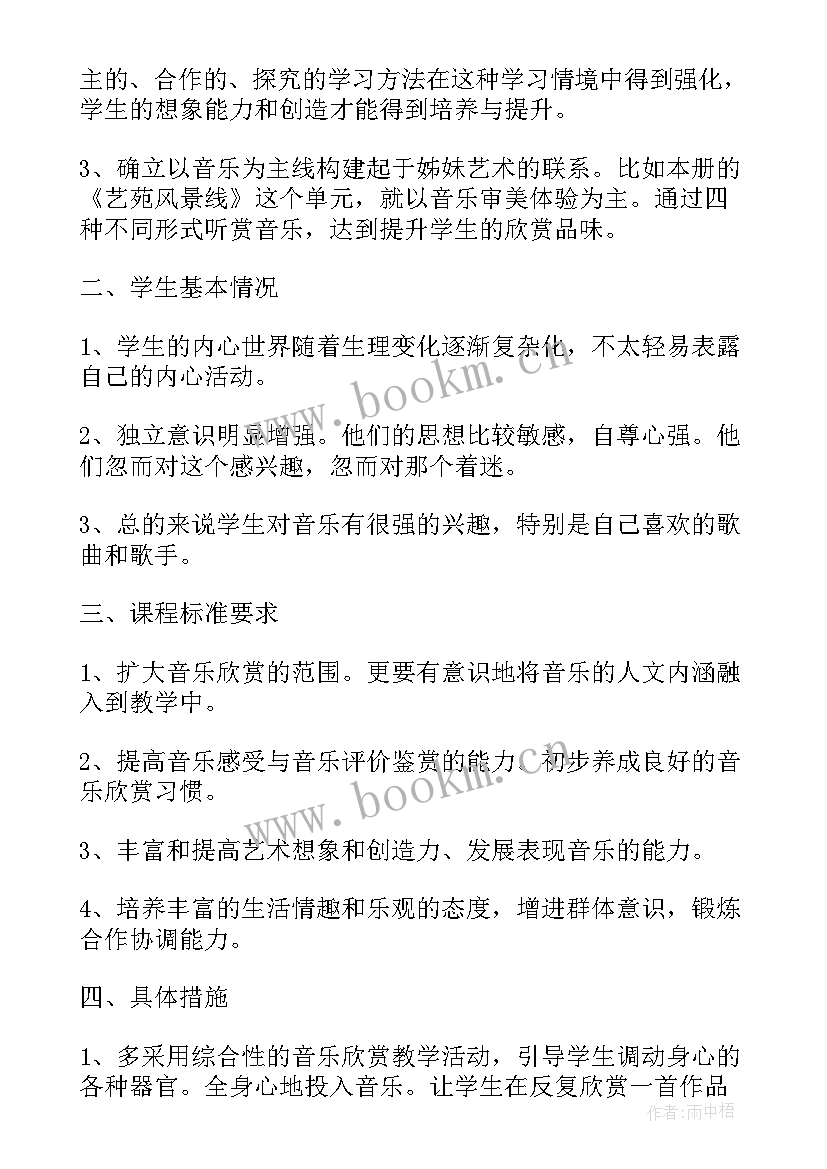 人教版八年级音乐教学计划免费 八年级音乐教学计划(通用5篇)