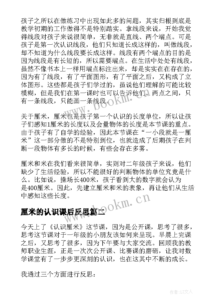 厘米的认识课后反思 认识厘米教学反思(汇总7篇)