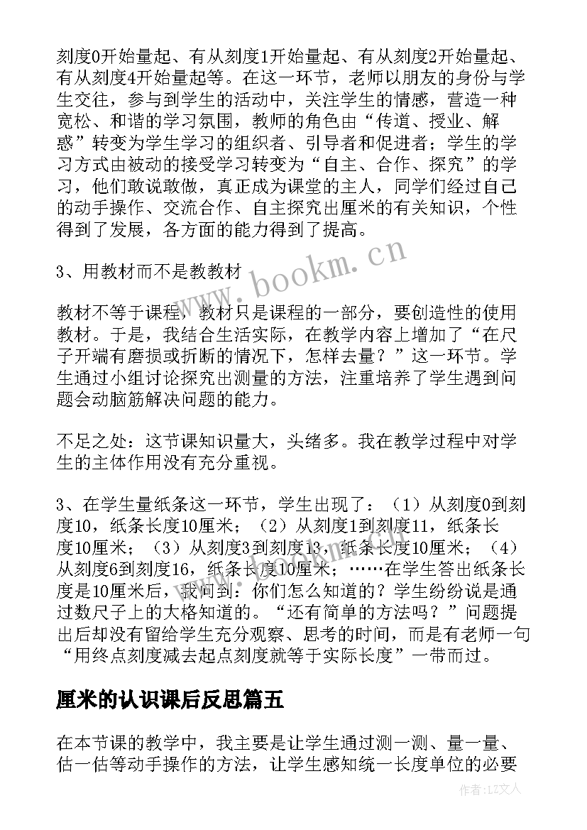 厘米的认识课后反思 认识厘米教学反思(汇总7篇)