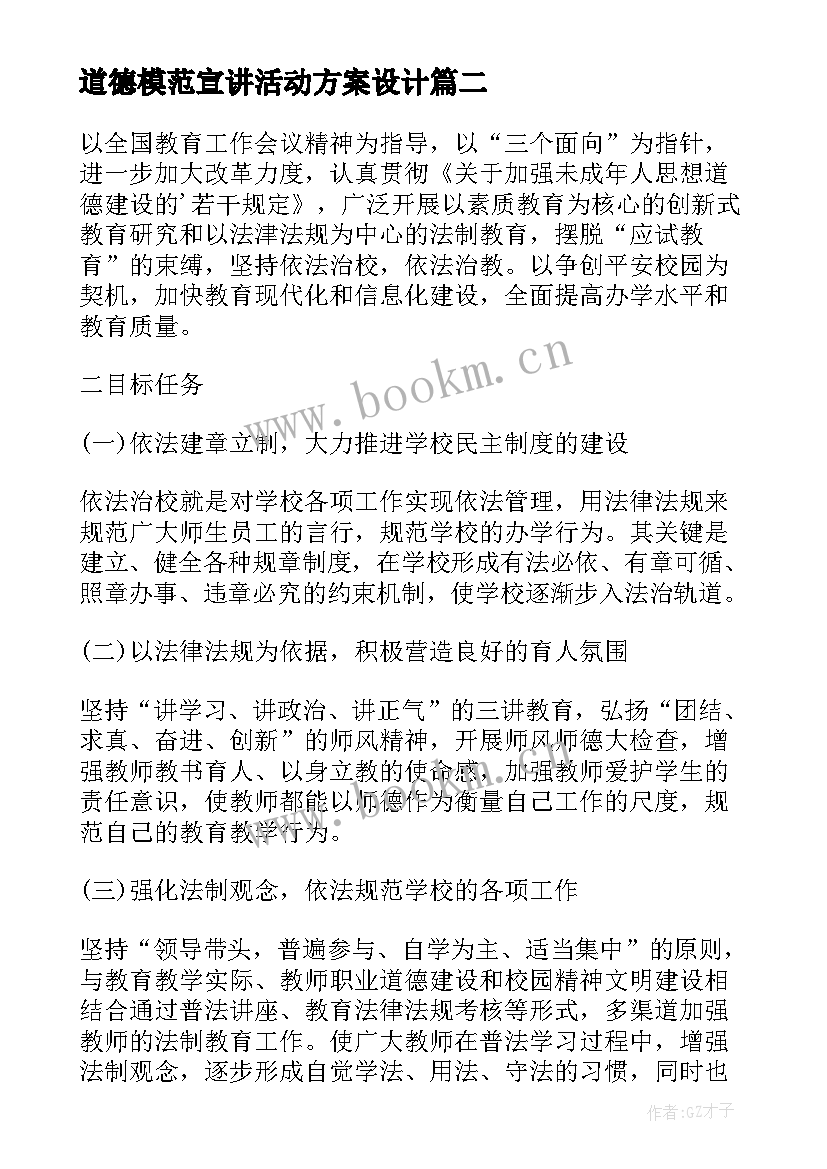 2023年道德模范宣讲活动方案设计 道德故事宣讲活动方案(通用5篇)