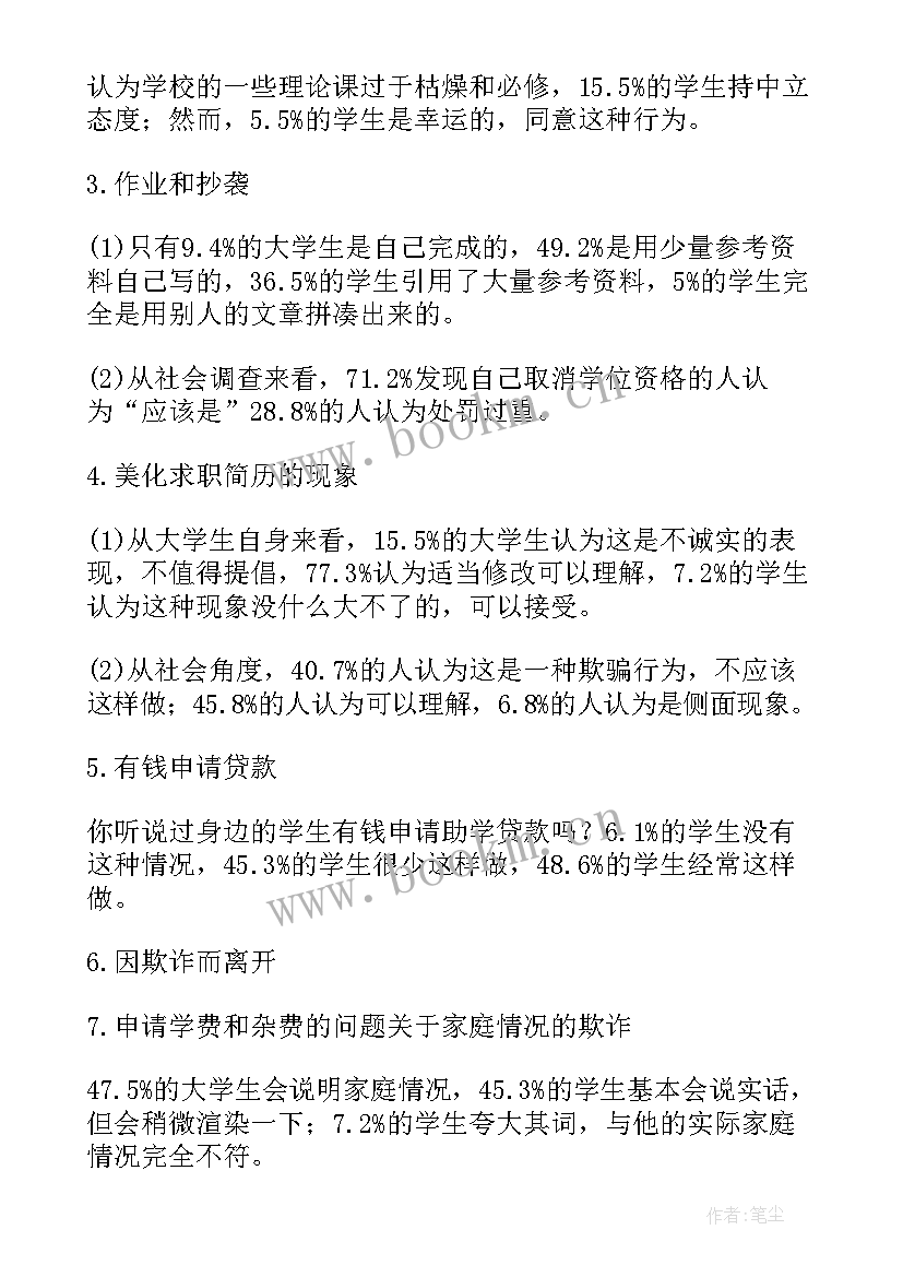 2023年诚信的报告 诚信调查报告(大全10篇)