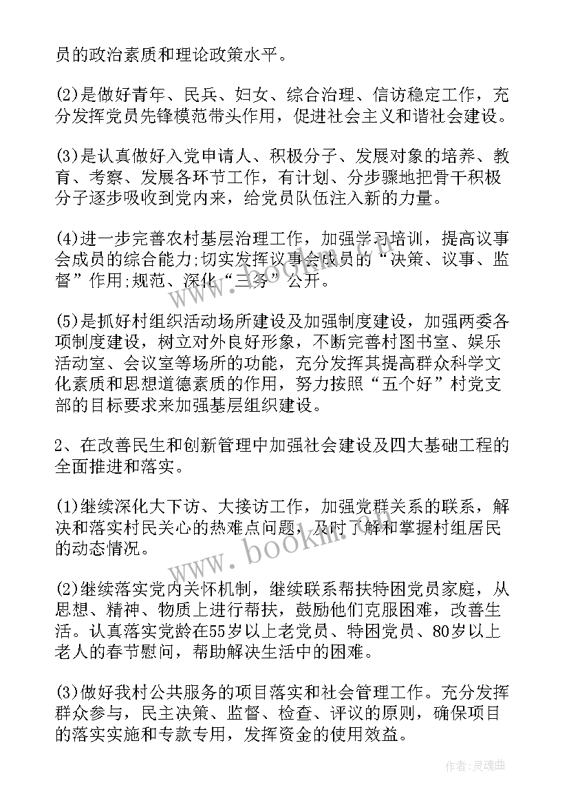 社区党建工作中心下半年工作计划(大全5篇)