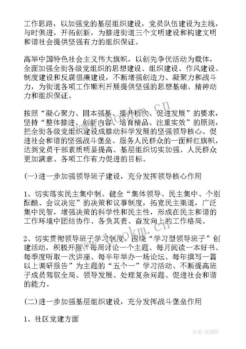 社区党建工作中心下半年工作计划(大全5篇)